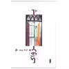 کتاب پژواک اثر گیله گل بهروزان انتشارات شما