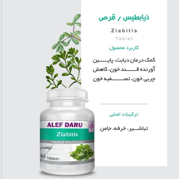 حب ذیابطیس
کاهش قند خون  کلسترول تری گلیسیرید در بیماران دیابتی