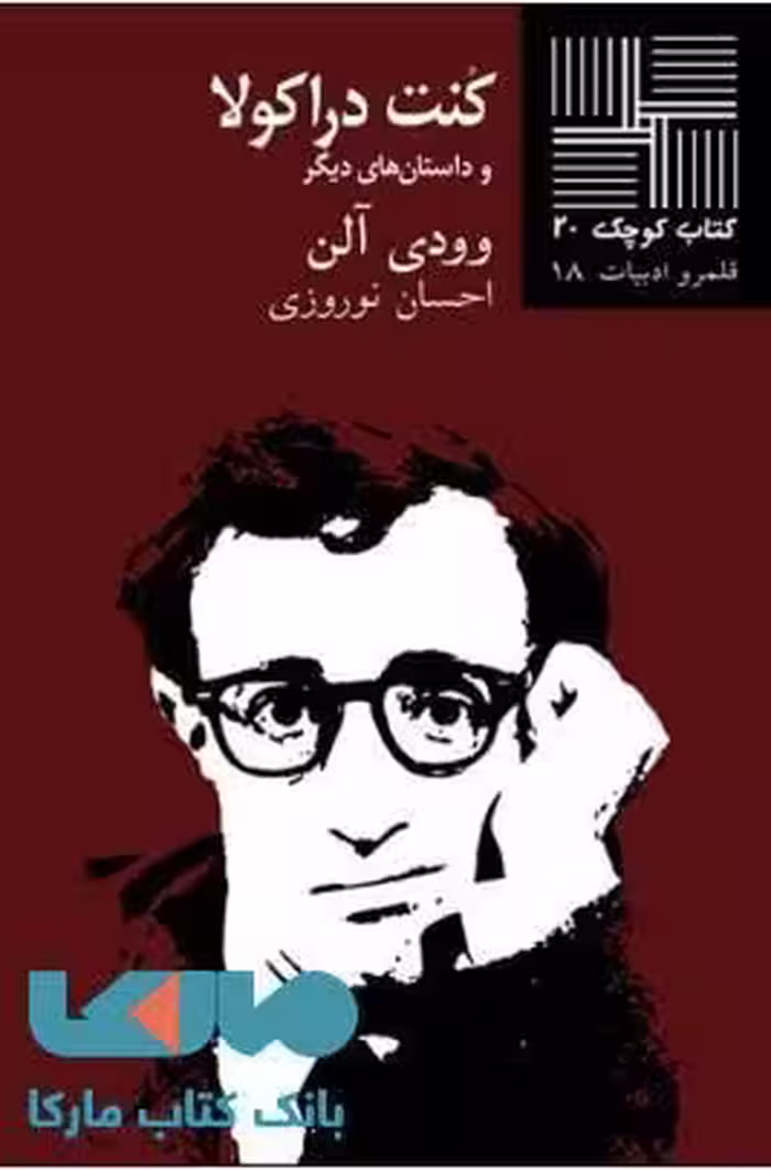 کنت دراکولا نشر نیلا