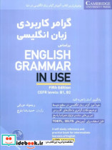 قیمت و خرید کتاب گرامر کاربردی زبان انگلیسی | ایده بوک