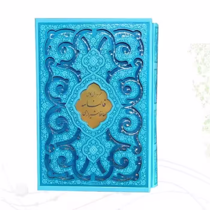 حافظ وزیری داخل رنگی قابدار برش لیزری - کتاب‌فروشی کوچه کتاب