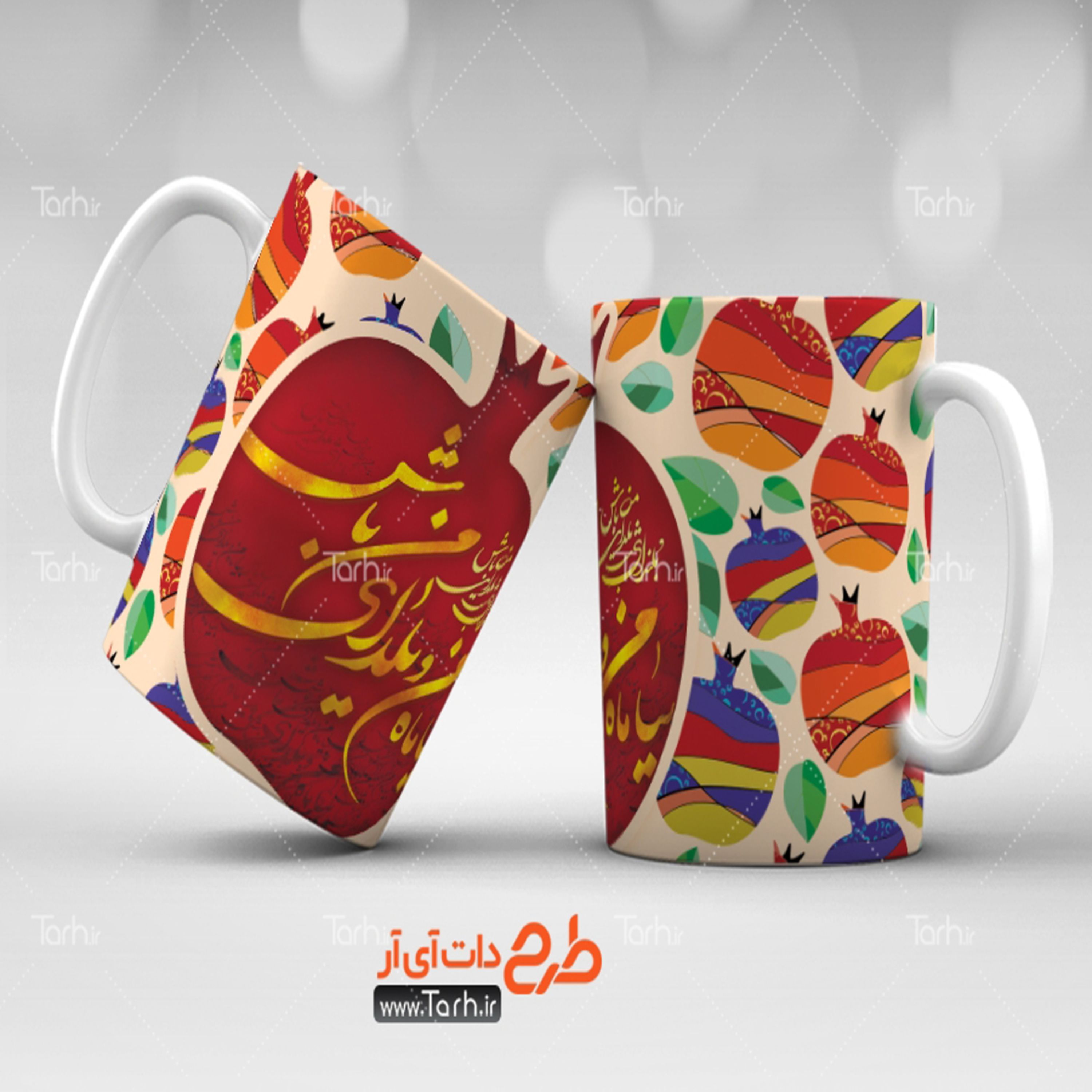 لیوان طرح شب یلدا 9