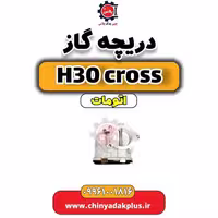 دریچه گاز دانگ فنگ H30 کراس اتوماتیک