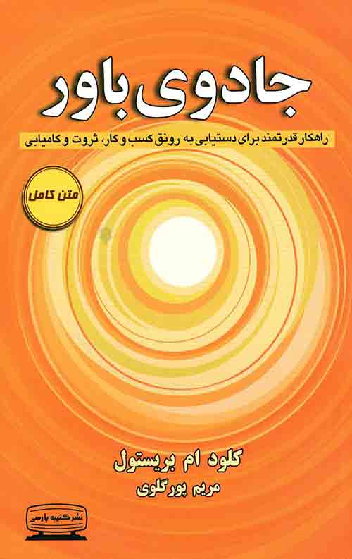 جادوی باور