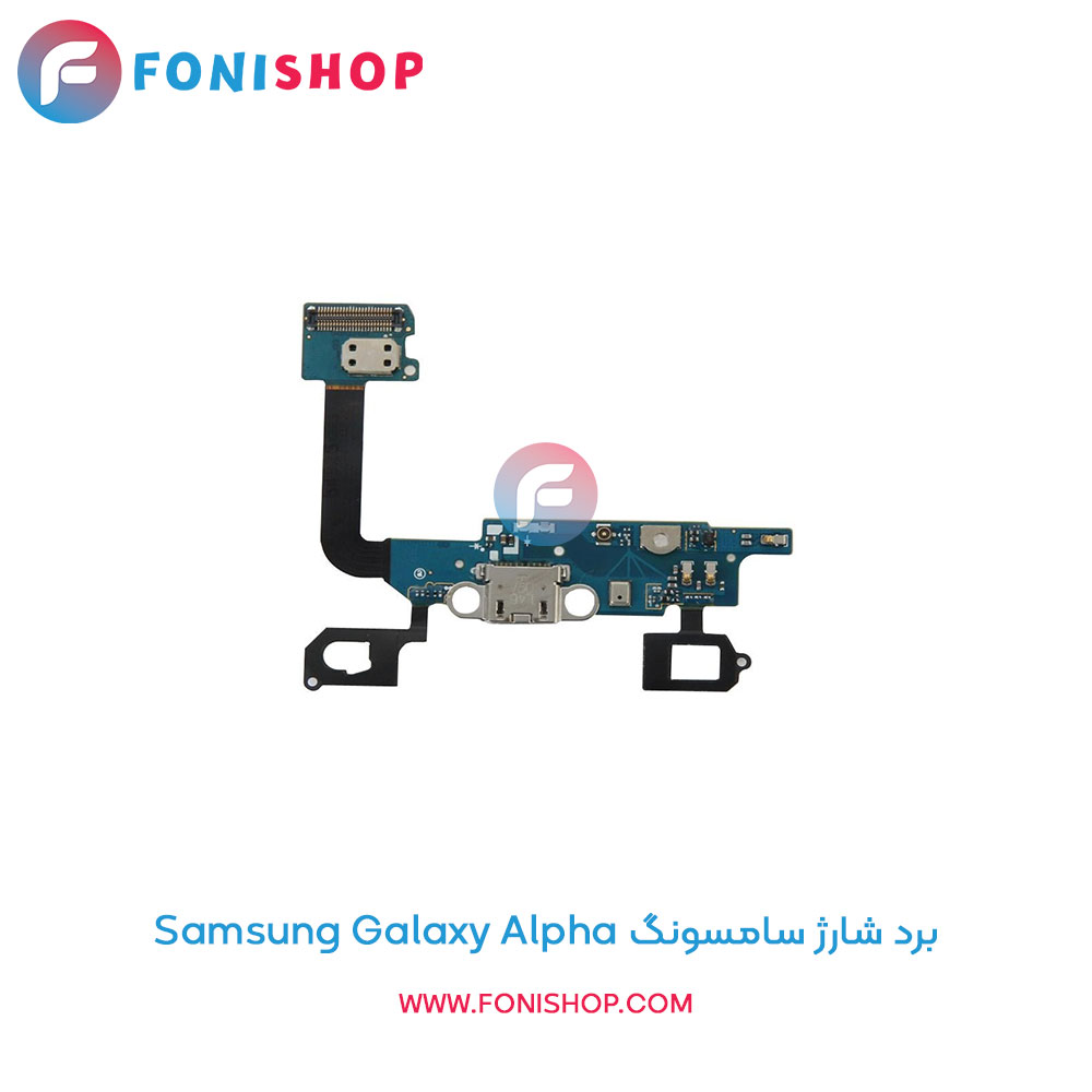 برد شارژ گوشی سامسونگ Samsung Galaxy Alpha