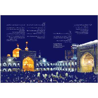 کتاب سلطان خراسان همراه با زائران علی بن موسی الرضا علیه السلام اثر محمد رضا مروارید و محمد علی داودی پور انتشارات زرین و سیمین