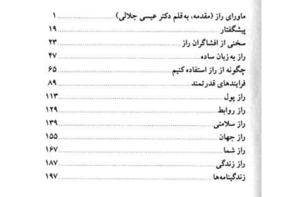 کتاب راز pdf - کتابخانه مجازی واتیکان
