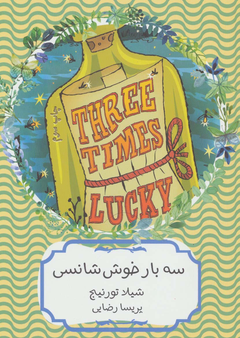 سه بار خوش شانسی - ناشربوک | خرید آنلاین کتاب
