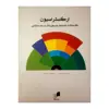 کتاب ارکستراسیون اثر پال متیوز نشر هم آواز