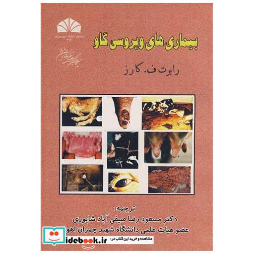 کتاب بیماری های ویروسی گاو اثر رابرت ف کارز