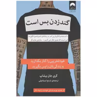 کتاب گند زدن بس است اثر گری جان بیشاپ نشر میلکان