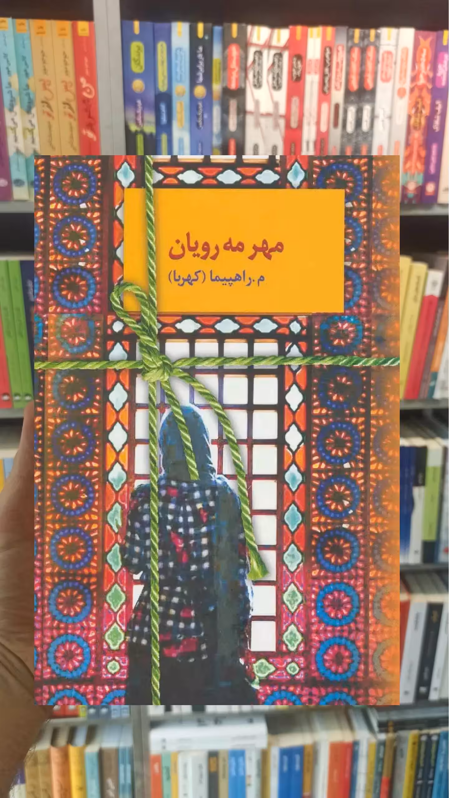 مهر مه رویان م.راهپیما سخن - بانک کتاب ماندگار-قیمت-خرید-کتاب-کمک-درسی-کنکور-دانشگاهی