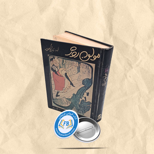مولن روژ