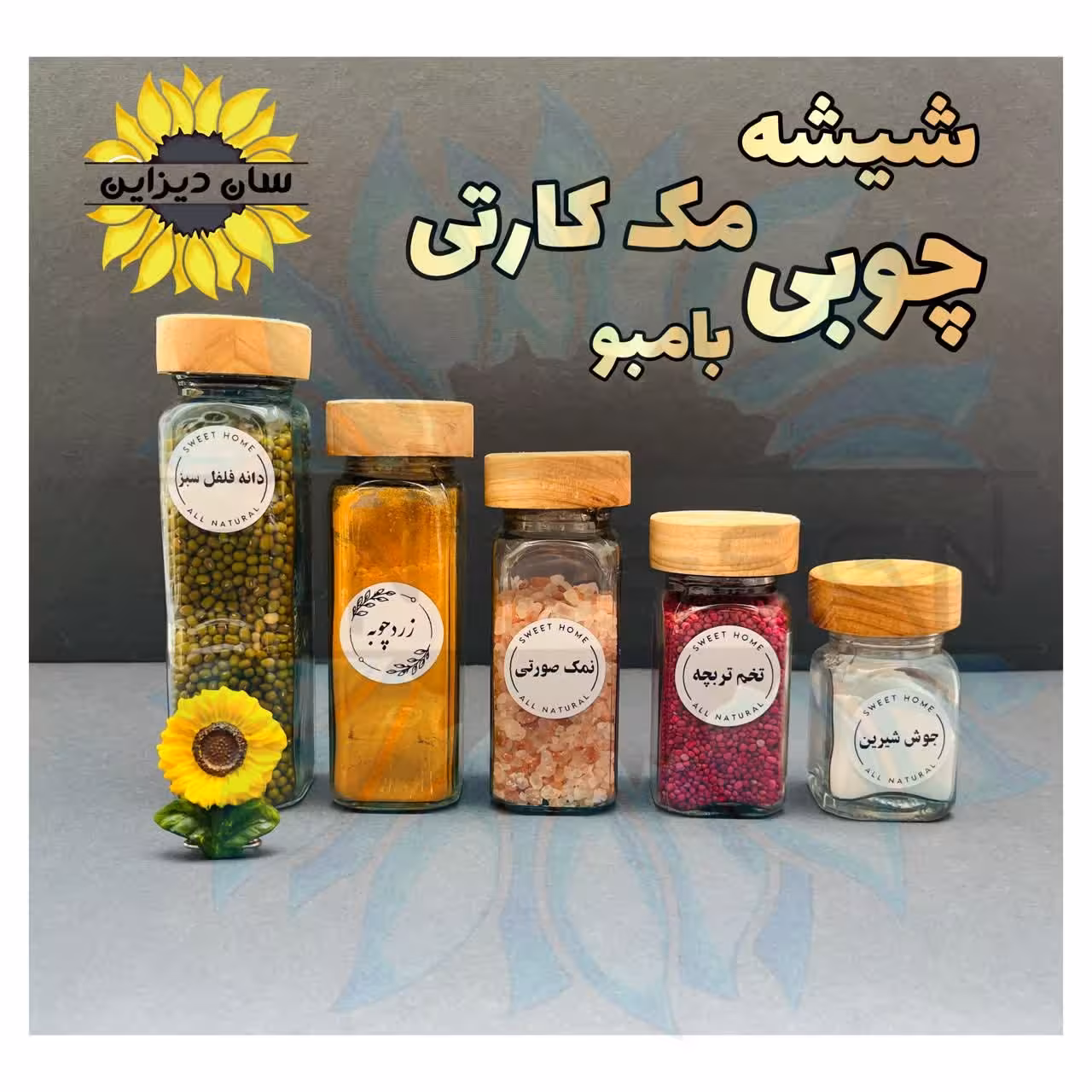 شیشه ادویه پاش مک کارتی چوبی به همراه درپوش وبرچسب ضدآب
