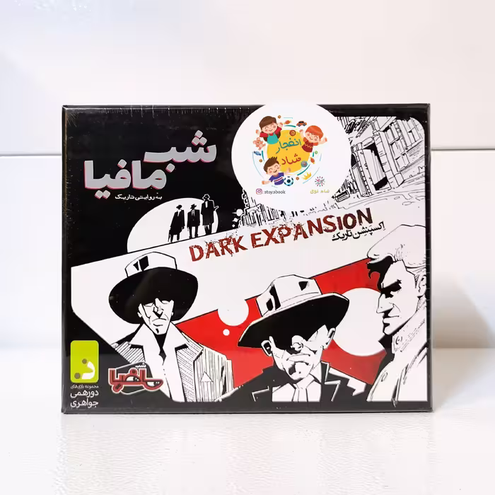 اکسپنشن تاریک شب مافیا ( سدای شاد)