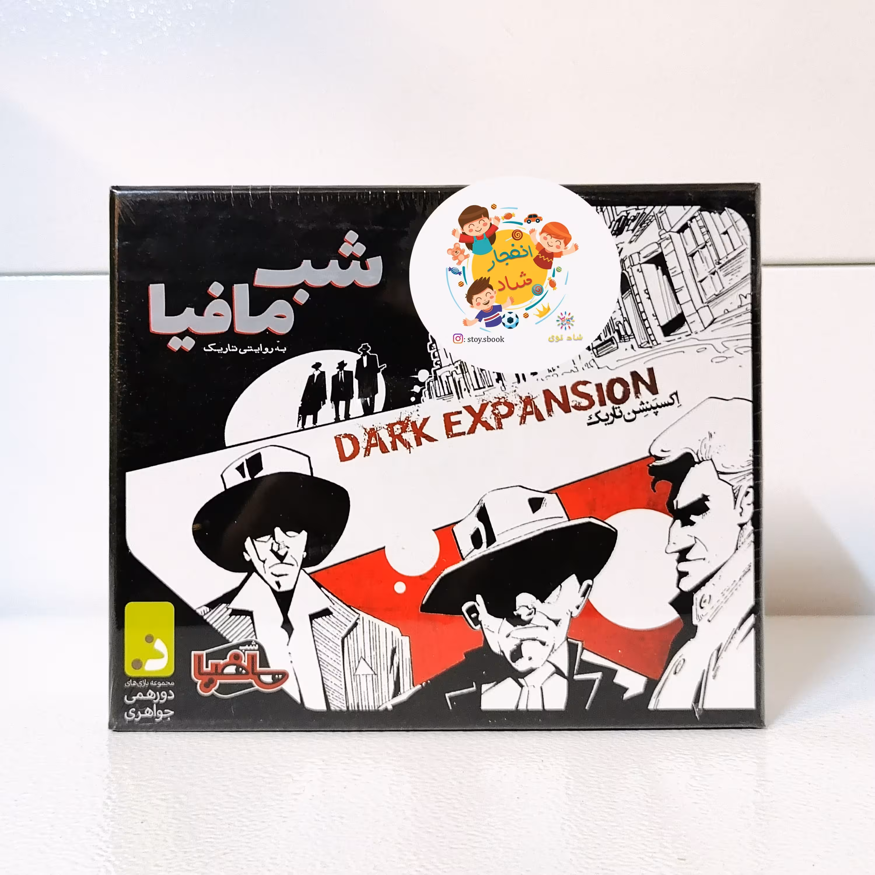 اکسپنشن تاریک شب مافیا ( سدای شاد)