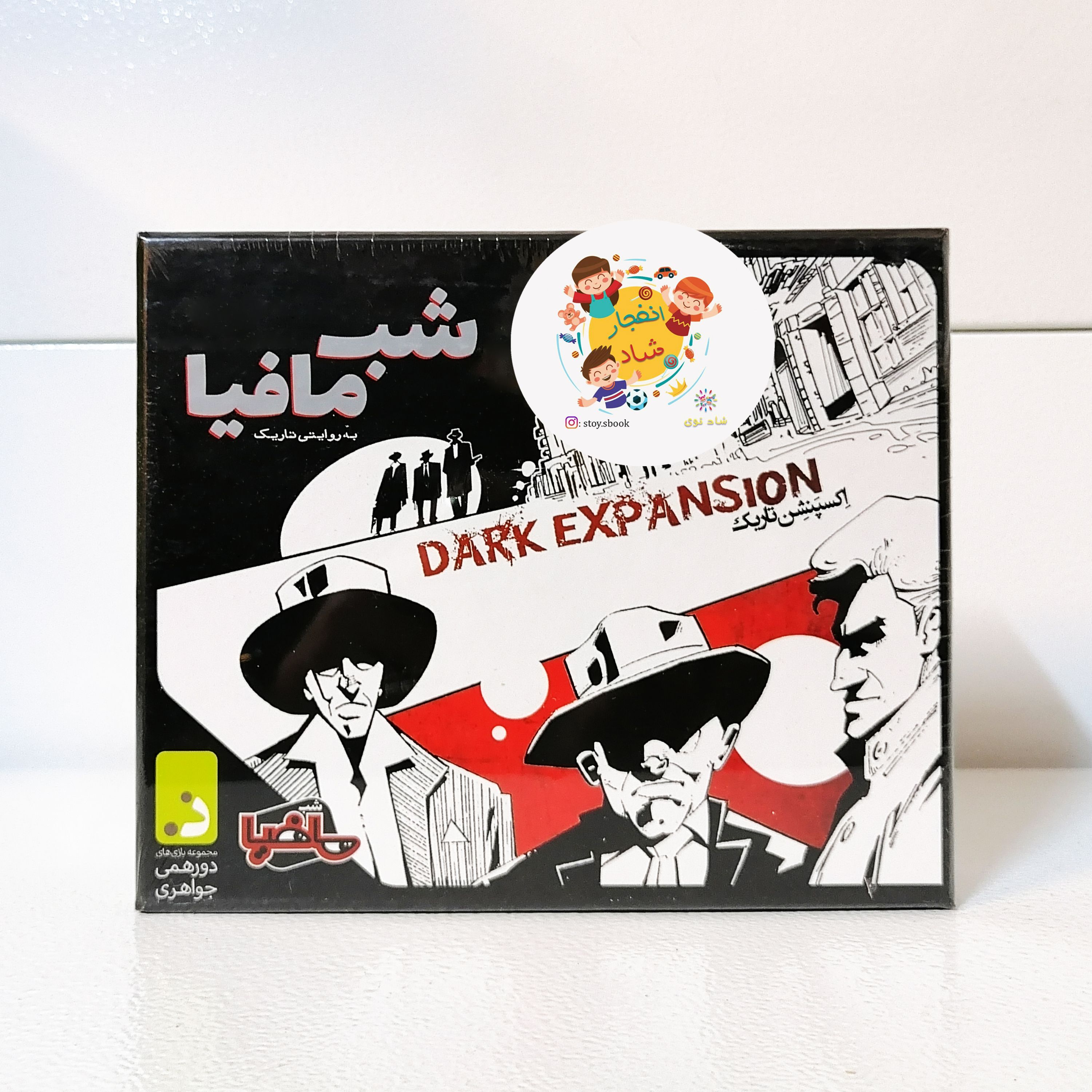 اکسپنشن تاریک شب مافیا ( سدای شاد)