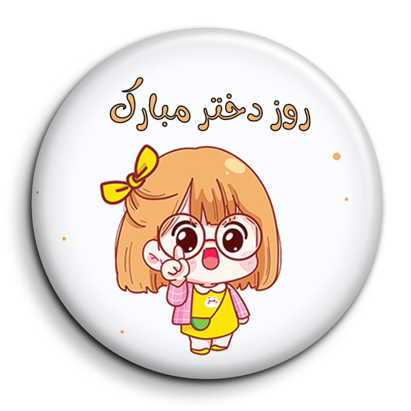 پیکسل گالری باجو طرح روز دختر کد 36