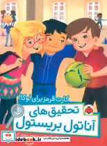 قیمت و خرید کتاب کارت قرمز برای لوکا اثر سوفی لاروش | ایده بوک