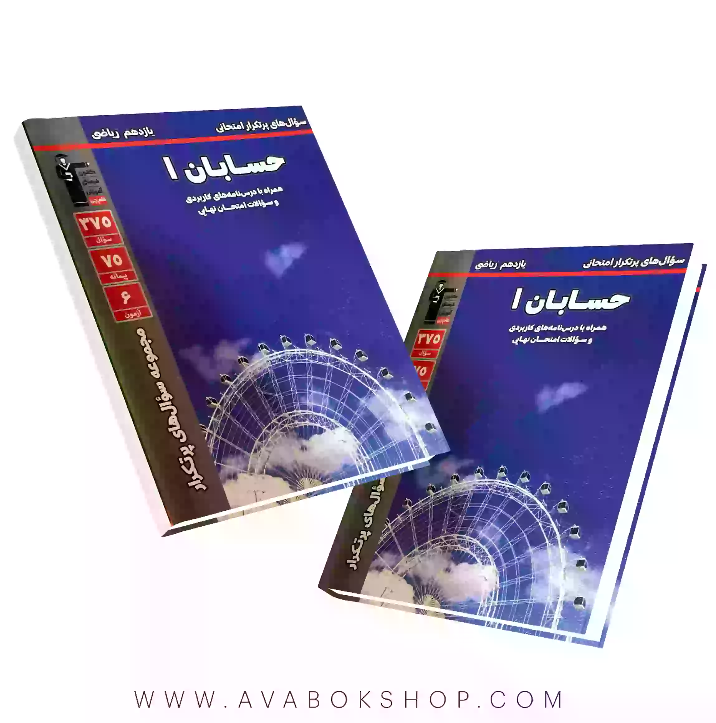 کتاب حسابان یازدهم آبی قلم چی