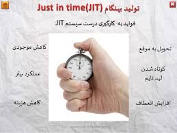 پاورپوینت مدیریت توليد به موقع