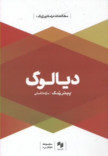 دیالوگ