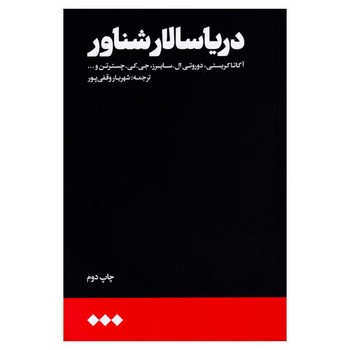 دریاسالار شناور | مرکز فرهنگی آبی