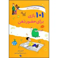 کتاب 101 بازی برای حضور ذهن اثر آلیسون بارتل انتشارات صابرین