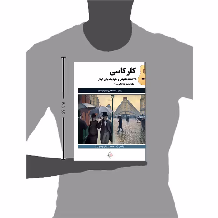 کتاب کارکاسی ۲۵ قطعه تکنیکی و ملودیک برای گیتار اثر متئو کارکاسی انتشارات پنج خط