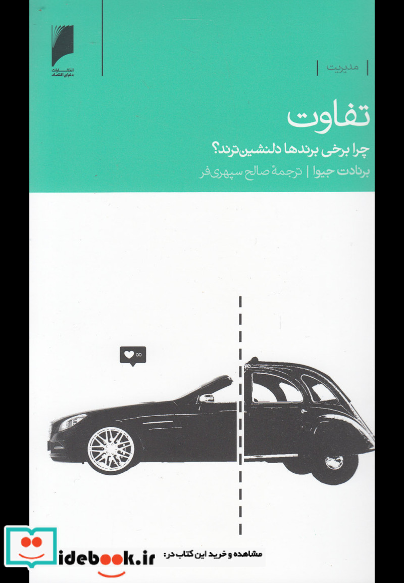 کتاب تفاوت