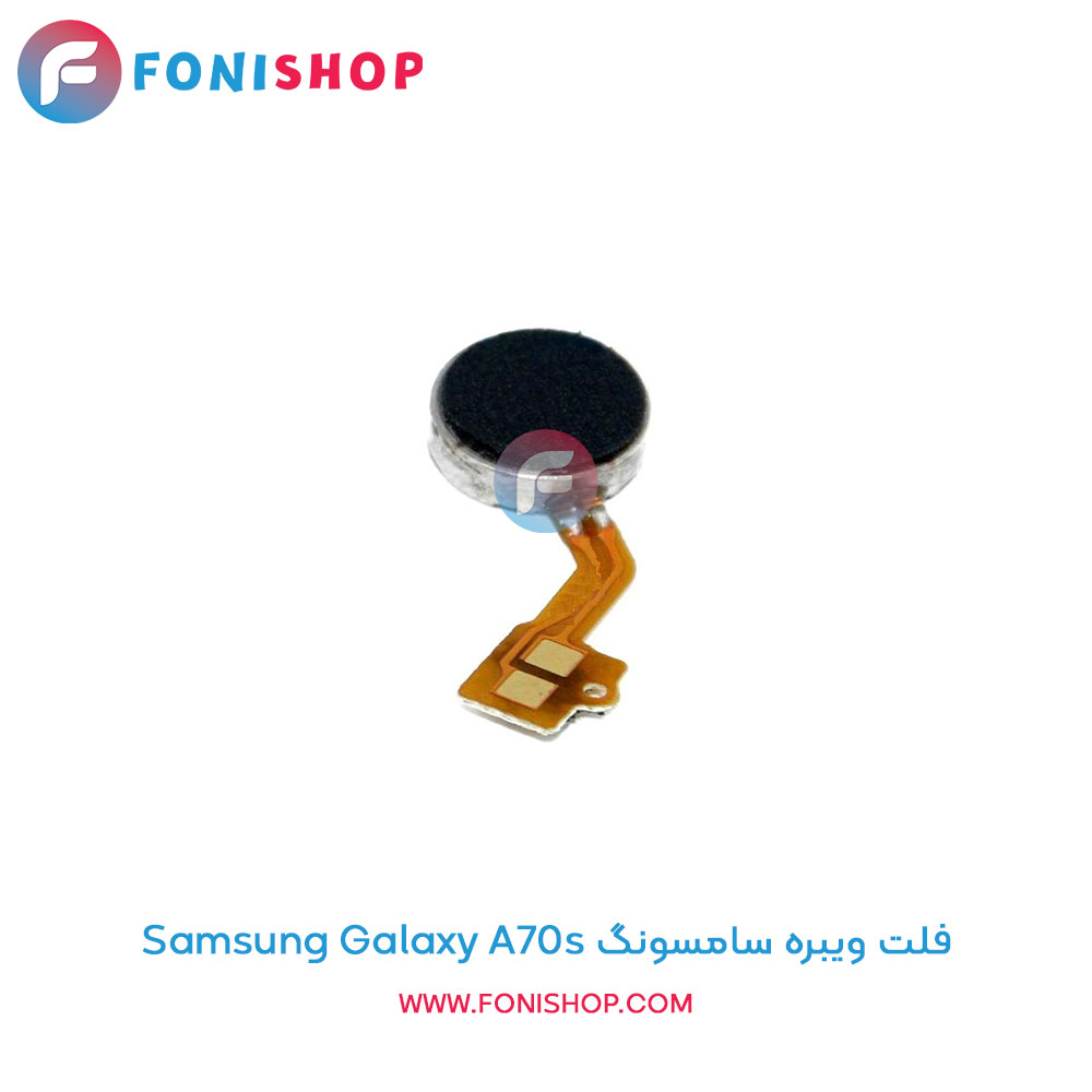 فلت ویبره سامسونگ Samsung Galaxy A70s