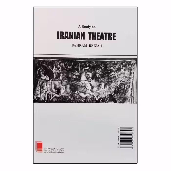 کتاب نمایش در ایران اثر بهرام بیضایی انتشارات روشنگران و مطالعات زنان