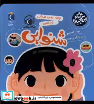قیمت و خرید کتاب به من بگو این چیه شنوایی محراب قلم | ایده بوک