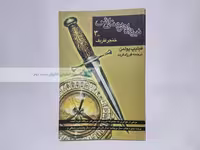 نیروی اهریمنی اش؛ جلد سوم (خنجر ظریف) نوشته فیلیپ پولمن