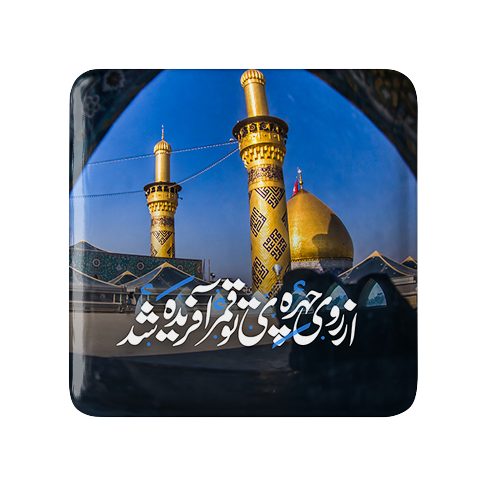 پیکسل خندالو مدل محرم از روی چهره ی تو قمر آفریده شد کد 7580