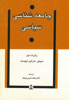 جامعه شناسی سیاسی - ناشربوک | خرید آنلاین کتاب