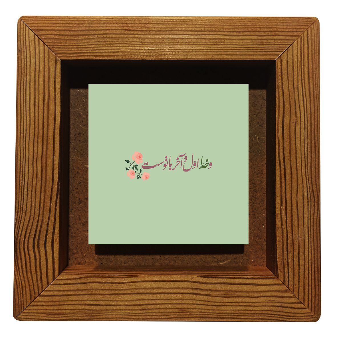 تابلو کاشی مدل و خدا اول آخر با توست p142