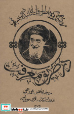 قیمت و خرید کتاب در طریق معرفت اثر محمد رحیمی | ایده بوک