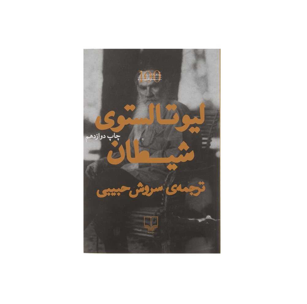 کتاب شیطان اثر لیو تالستوی