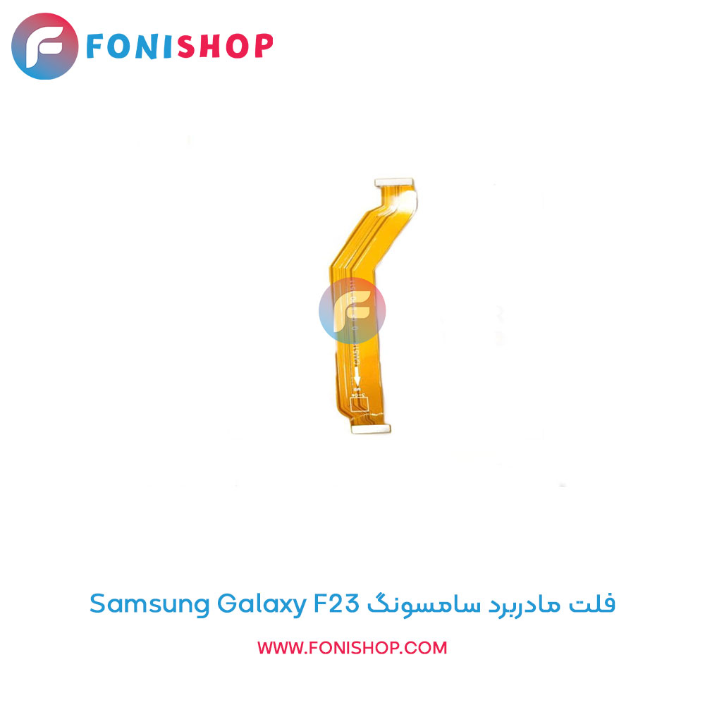 فلت مادربرد سامسونگ Samsung Galaxy F23