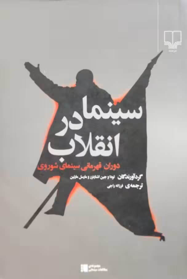 سینما در انقلاب