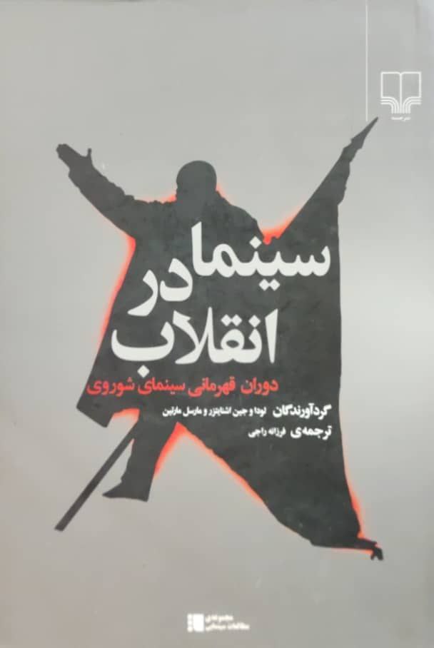 سینما در انقلاب