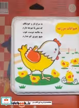 خرید کتاب حمام حیوانات مزرعه مرغ و جوجه نشر خانه ادبیات | ایده بوک