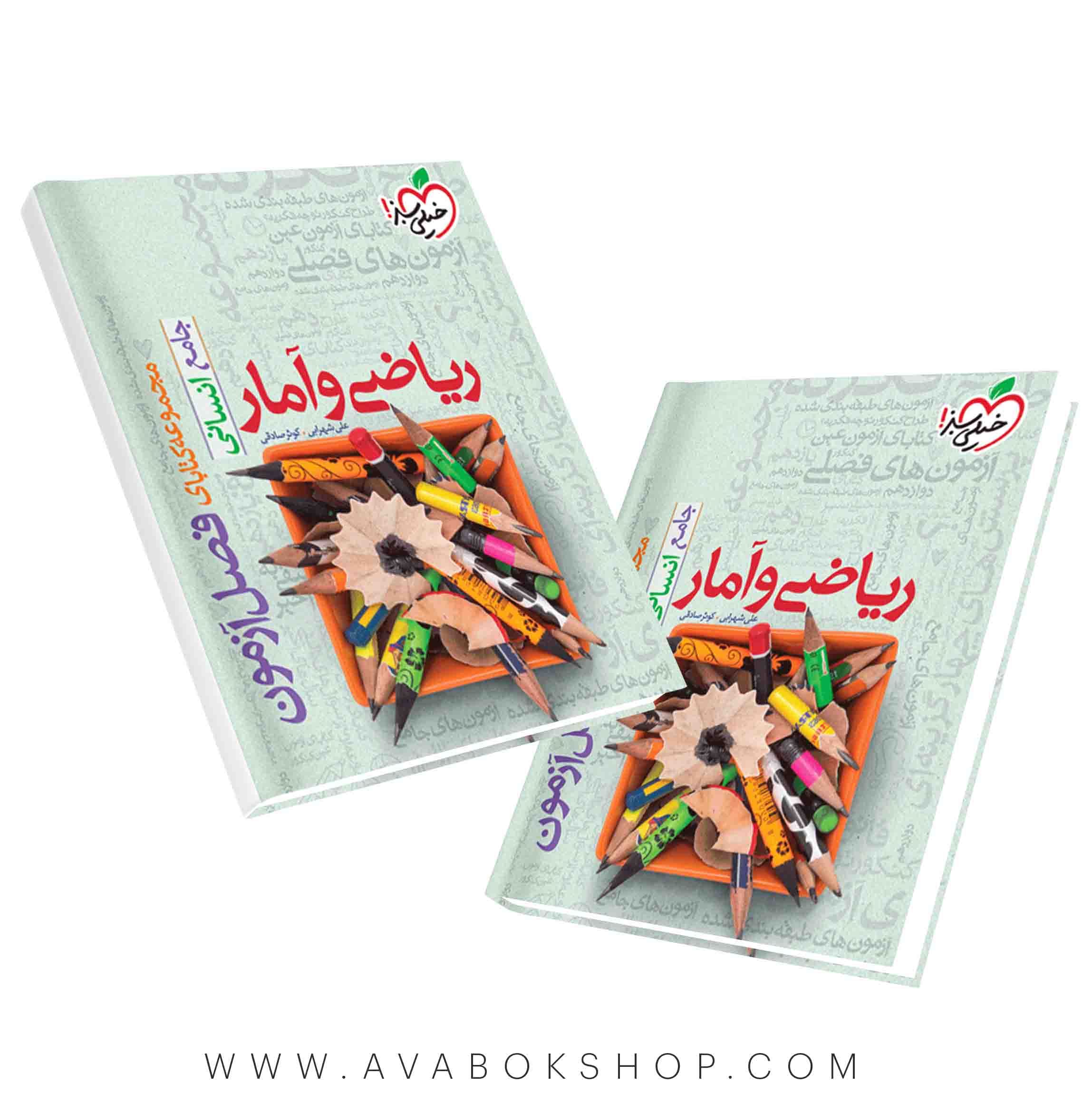 کتاب فصل آزمون ریاضی و آمار خیلی سبز