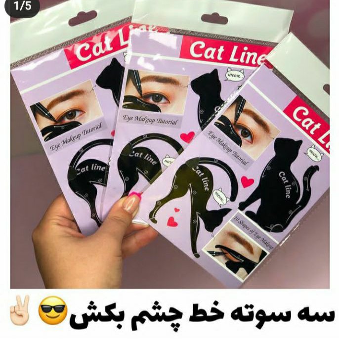 راه حل کشیدن خط چشم