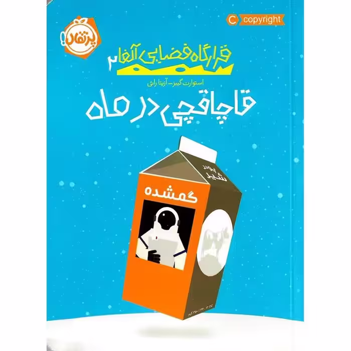 قرارگاه فضایی آلفا 2: قاچاقچی در ماه
