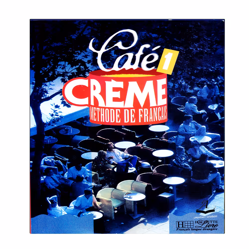 کتاب Cafe Creme 1 اثر جمعی از نویسندگان انتشارات آرماندیس