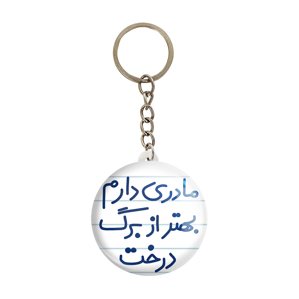 جاکلیدی خندالو طرح مادری دارم بهتر از برگ درخت کد 5611