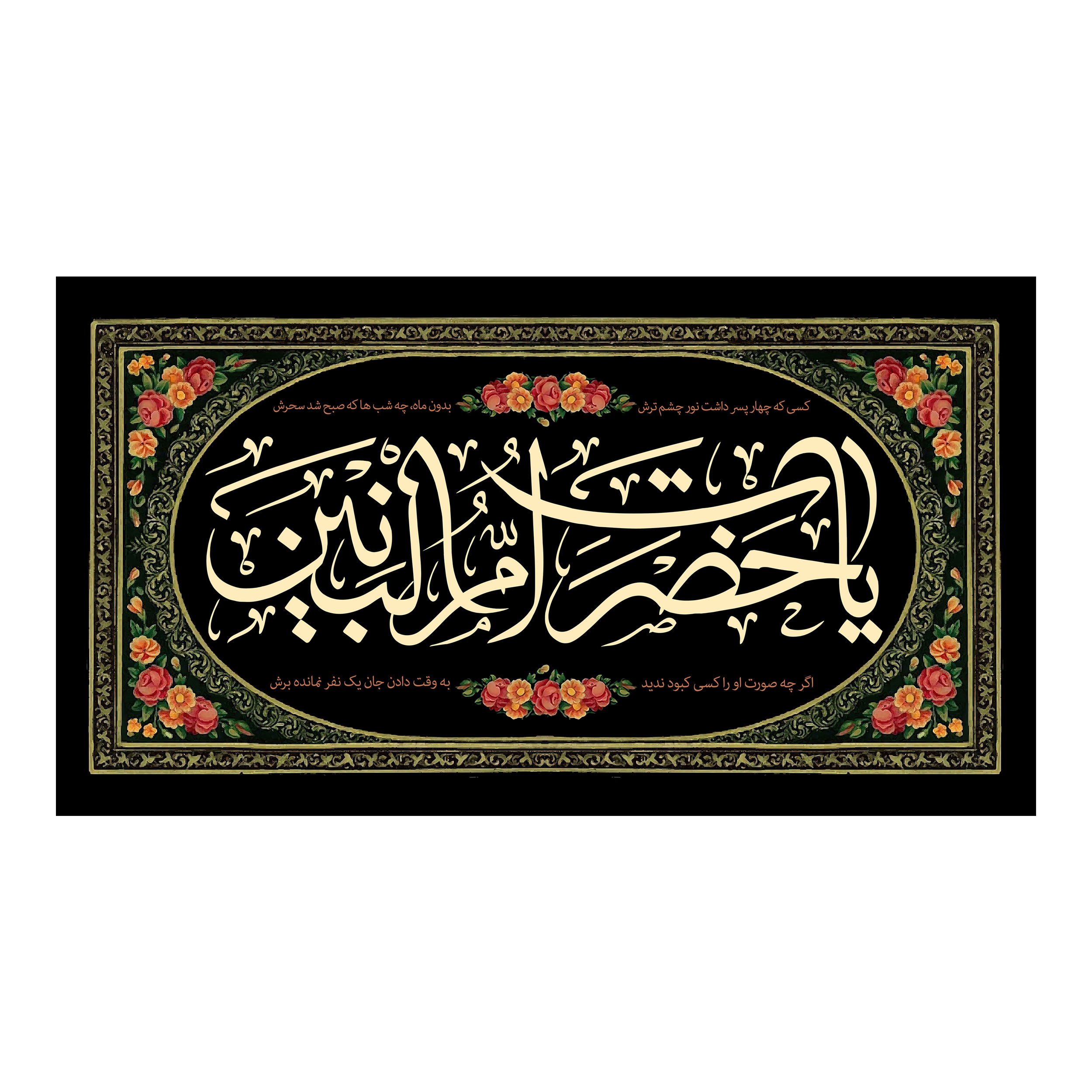 پرچم مدل ام البنین کد 63.80150