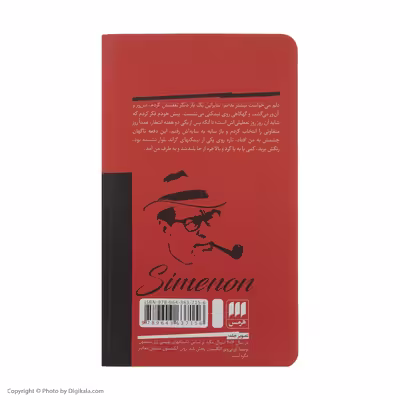 کتاب مگره و مرد نیمکت نشین اثر ژرژ سیمنون انتشارات هرمس